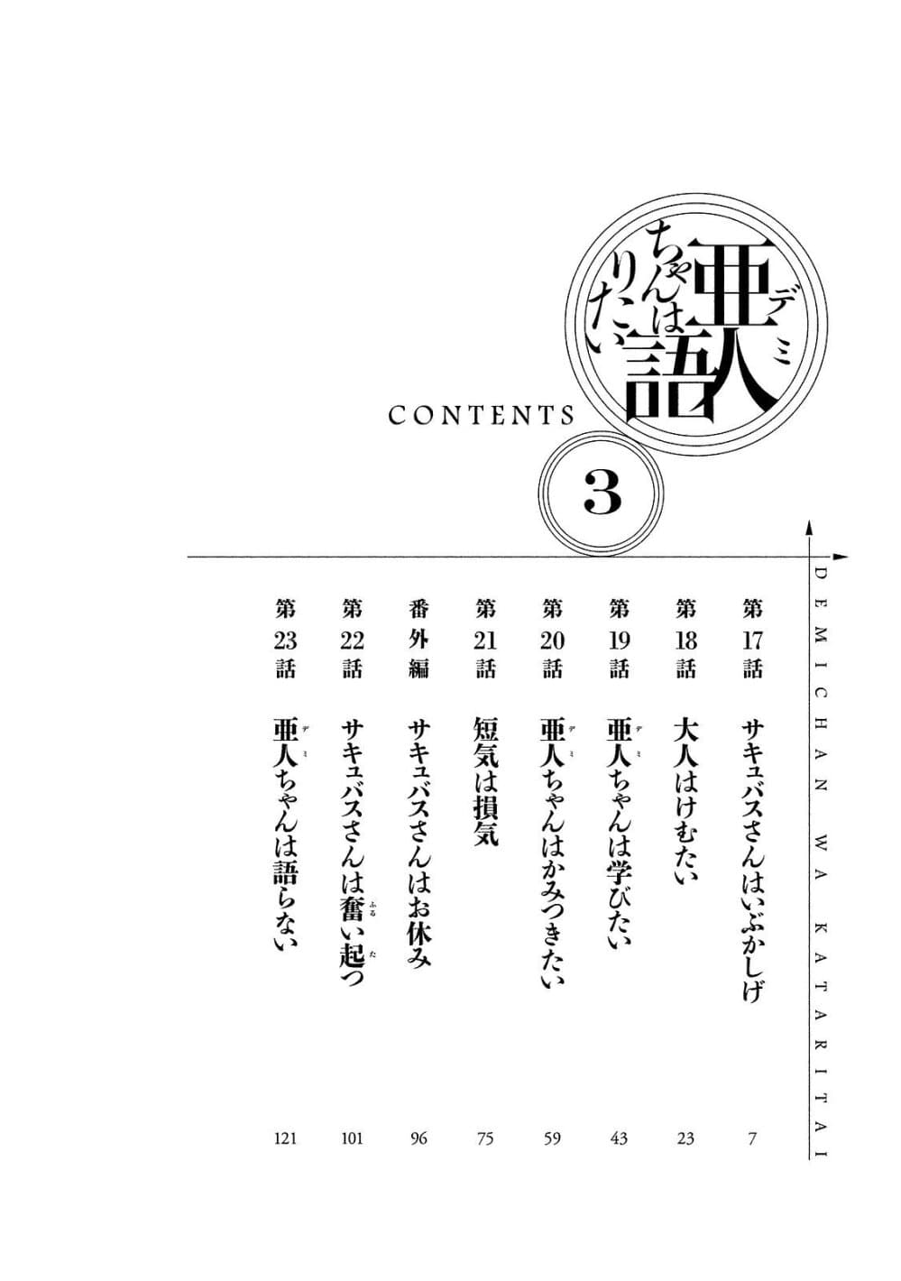 Ajin chan wa kataritai 17 (5)